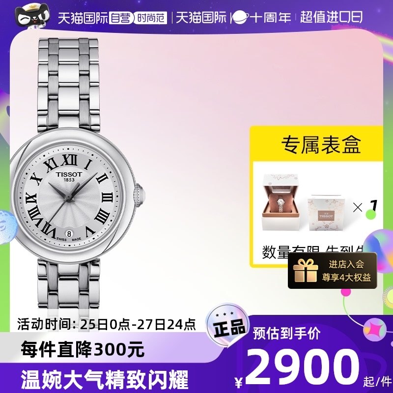 【自营】TISSOT天梭嘉丽小美人手表女士腕表奢华圆盘石英女表送礼