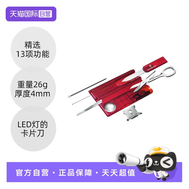 【自营】维氏照明瑞士卡82mm户外多功能工具照明灯不锈钢瑞士军刀