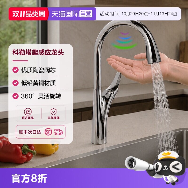 【自营】科勒感应厨房龙头水槽抽拉花洒水龙头厨房冷热水抽拉龙头