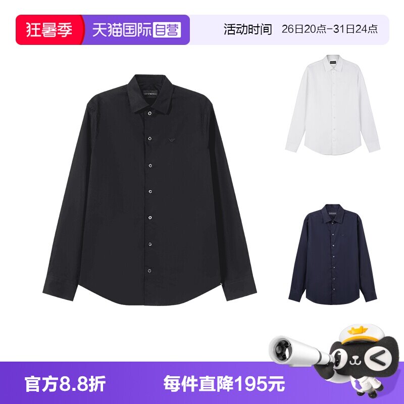 阿玛尼正装商务长袖衬衫