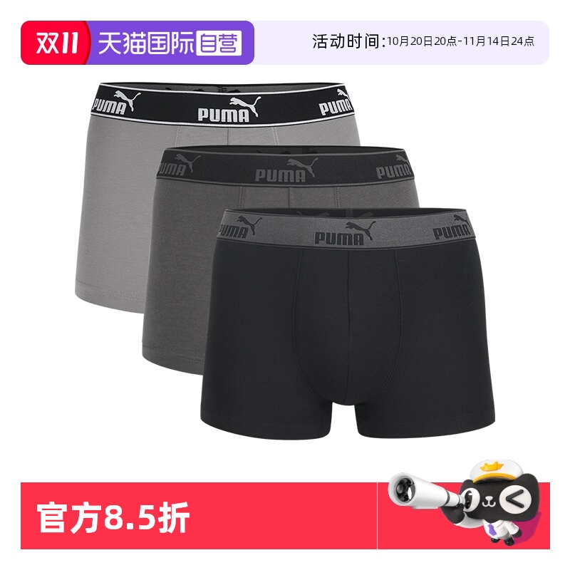Puma/彪马男平角内裤舒适透气
