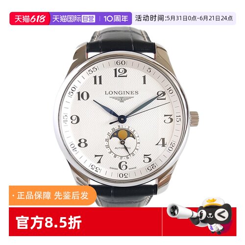 浪琴名匠四针月相机械男表