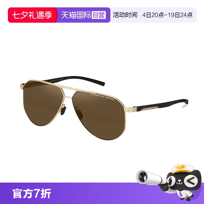 【自营】保时捷设计 动感飞行员式驾驶镜片防偏光太阳镜墨镜男款