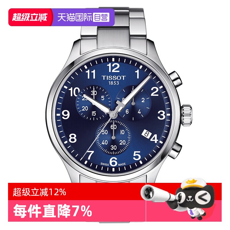【自营】Tissot/天梭瑞士手表速驰系列腕表运动防水石英男表送礼