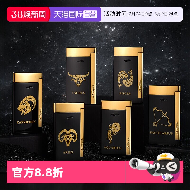 【自营】S.T.Dupont法国都彭slim7超薄防风打火机12星座系列 送礼