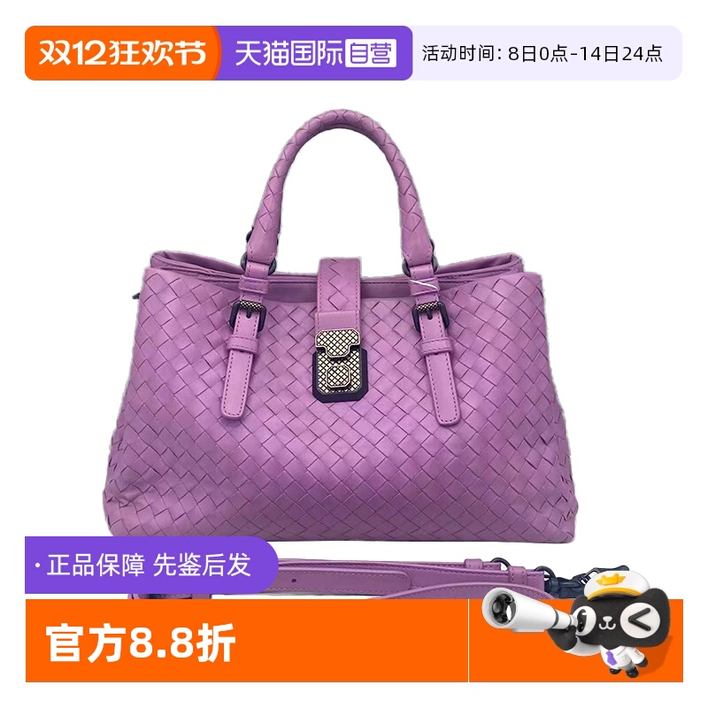 bv葆蝶家罗马手提包新款紫色