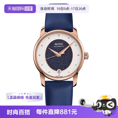 【自营】中古未使用美度贝伦赛丽系列女士手表瑞士腕表自动机械