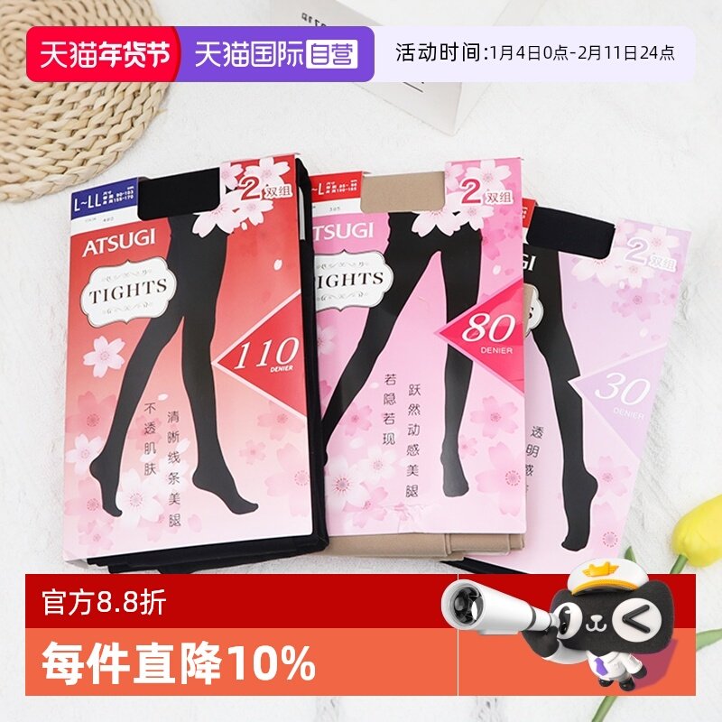 【自营】ATSUGI/厚木2双装天鹅绒丝袜女春秋款黑色连裤袜中厚加绒,女士内衣/男士内衣/家居服,连裤袜/打底袜,淘宝优惠券,粉丝福利购,淘宝优惠卷
