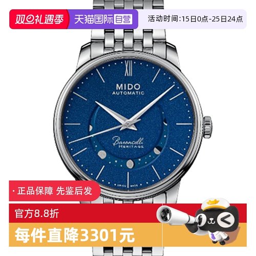 【自营】中古未使用美度贝伦赛丽系列男生手表瑞士手表蓝盘送礼物