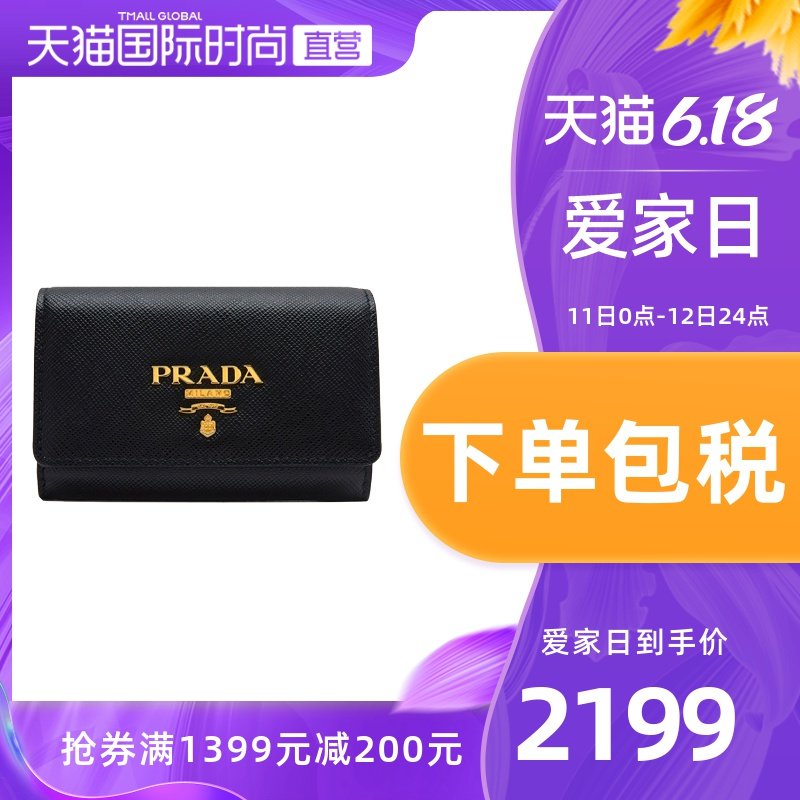 【直营】Prada 普拉达 女士牛皮时尚翻盖短款钱包钱夹1MH027