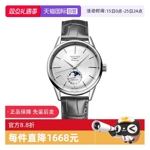【自营】浪琴/Longines瑞士手表 军旗系列自动机械男士腕表38.5mm