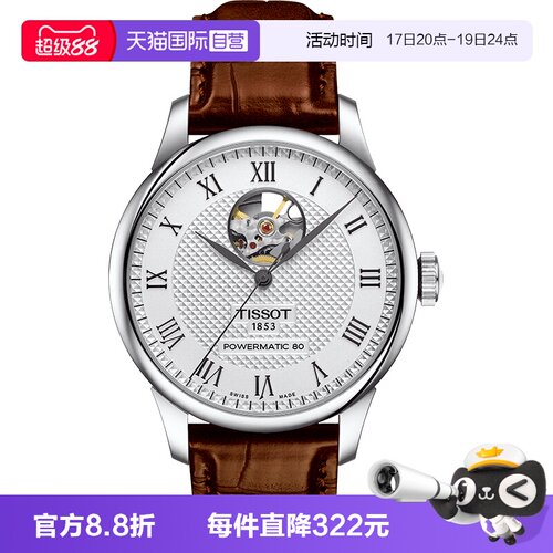 天梭力洛克系列自动机械男表镂空