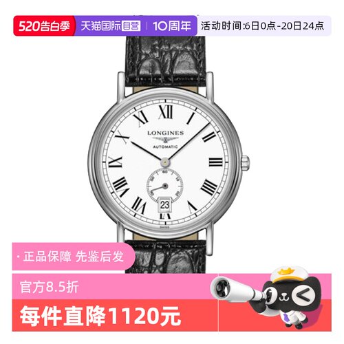 自营男表浪琴商务机械