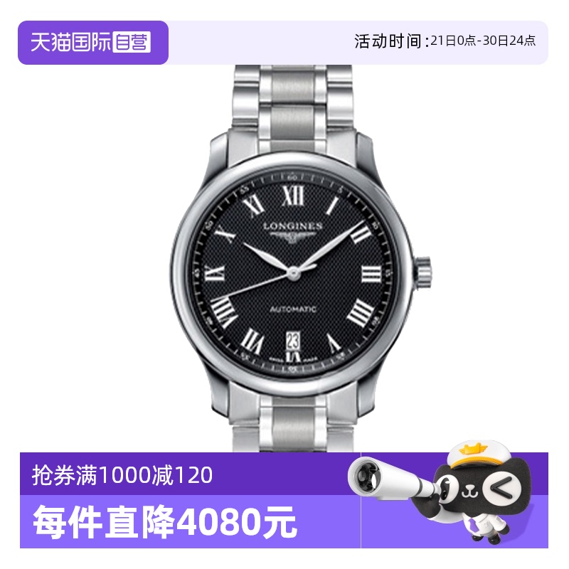 【自营】中古95新浪琴名匠系列男表 自动机械手表瑞士腕表百搭