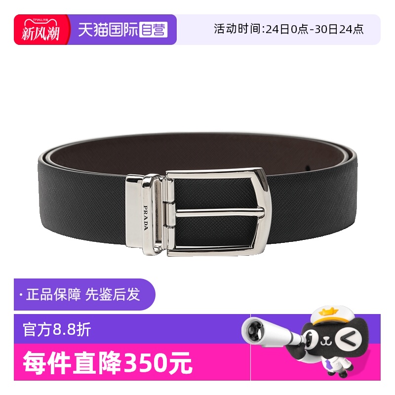 【自营】Prada/普拉达男士商务休闲简约针扣旋转双面用牛皮革腰带