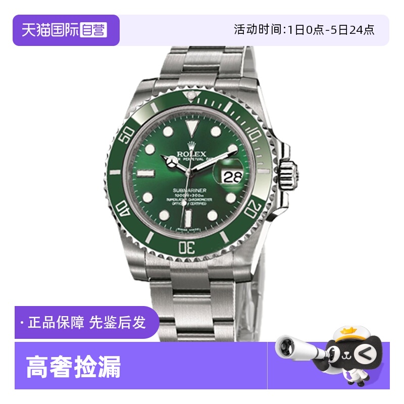 【自营】中古99新Rolex劳力士潜航者型绿水鬼男手表116610LV-0002