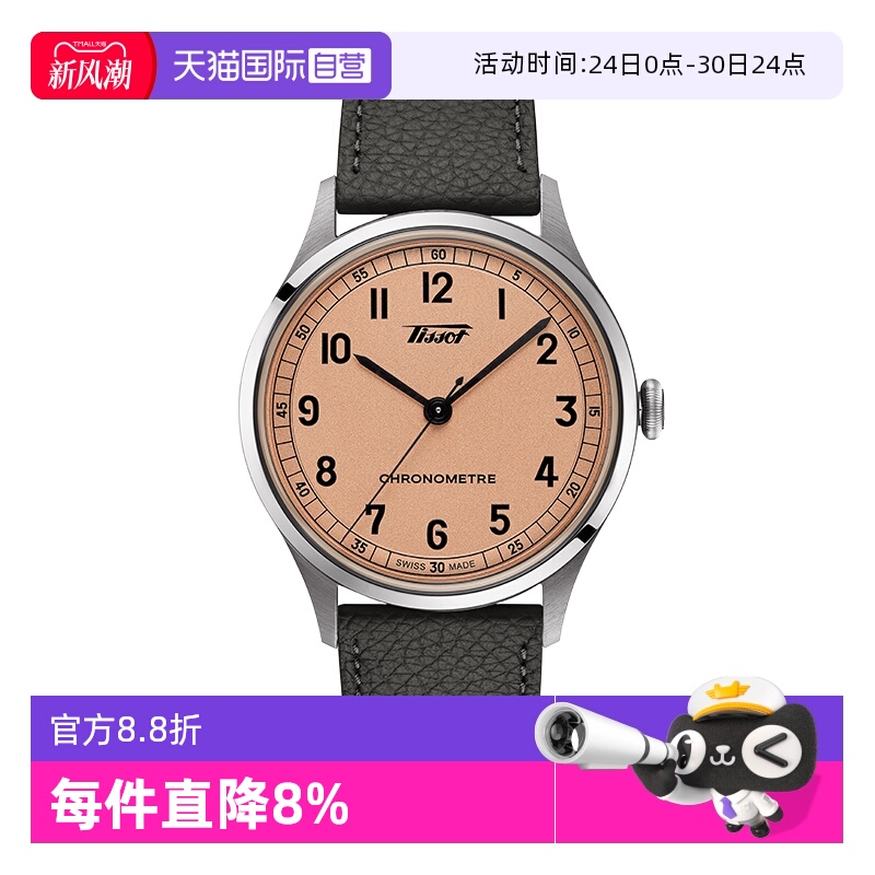 【自营】天梭怀旧经典1938系列皮带机械腕表龚俊同款复古机械表