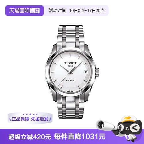 【自营】中古全新未使用天梭经典系列女表自动机械手表时尚运动