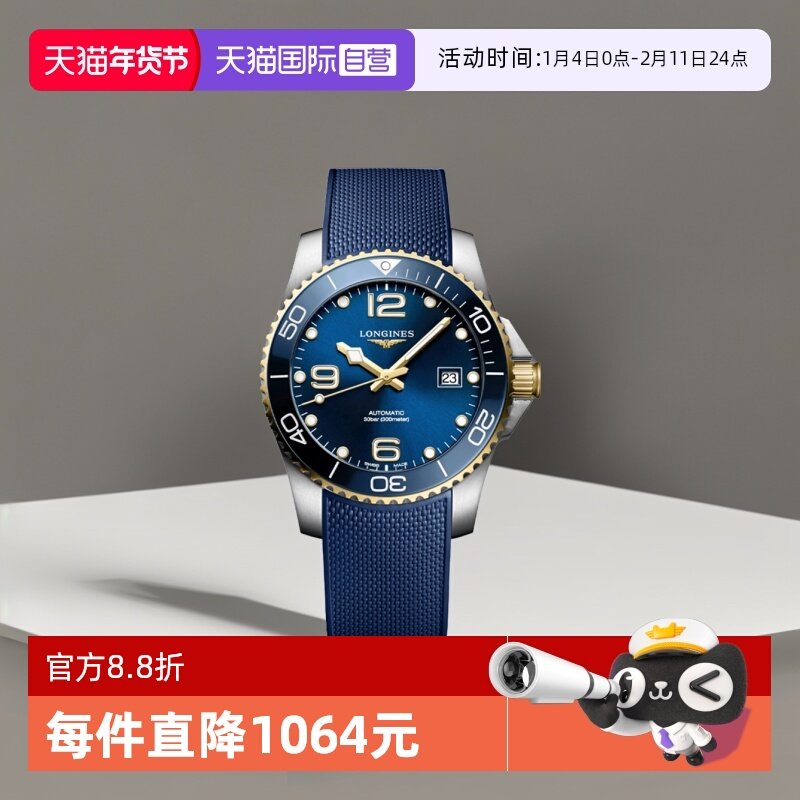 【自营】浪琴/Longines 康卡斯系列 机械机芯 橡胶表带男表41mm