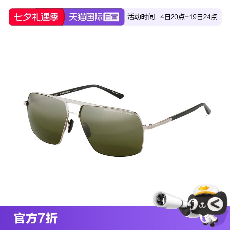 【自营】保时捷设计 双梁方框纯钛专业驾驶偏光增彩 太阳镜墨镜男