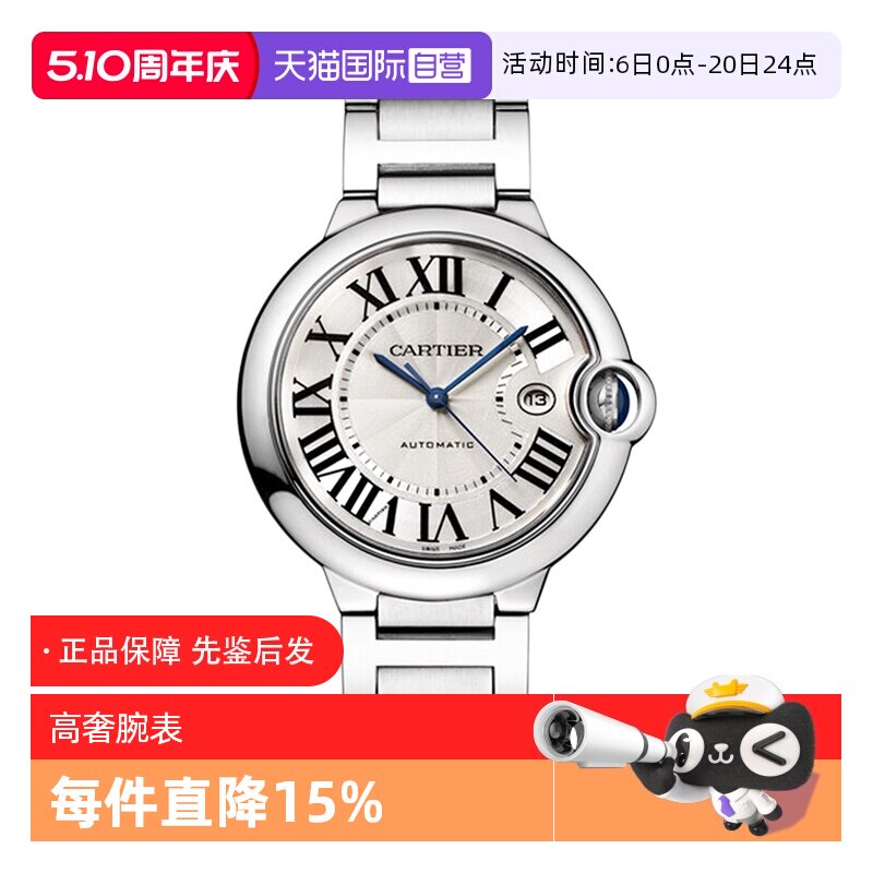 【自营】中古99新Cartier卡地亚蓝气球白盘日期自动机械手表男款