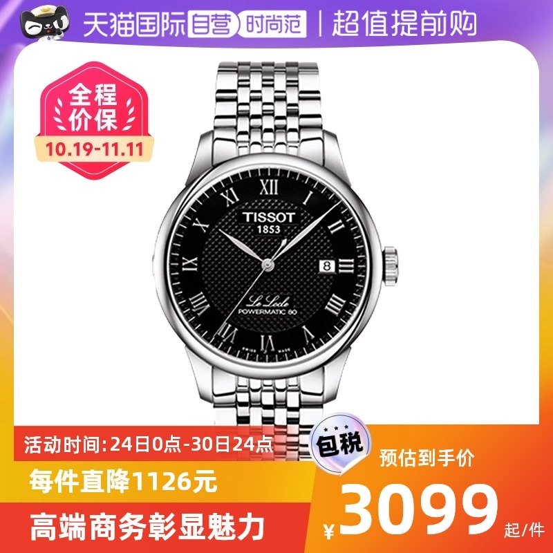 【自营】Tissot天梭瑞士手表力洛克机械表男表T006.407.11.053.00