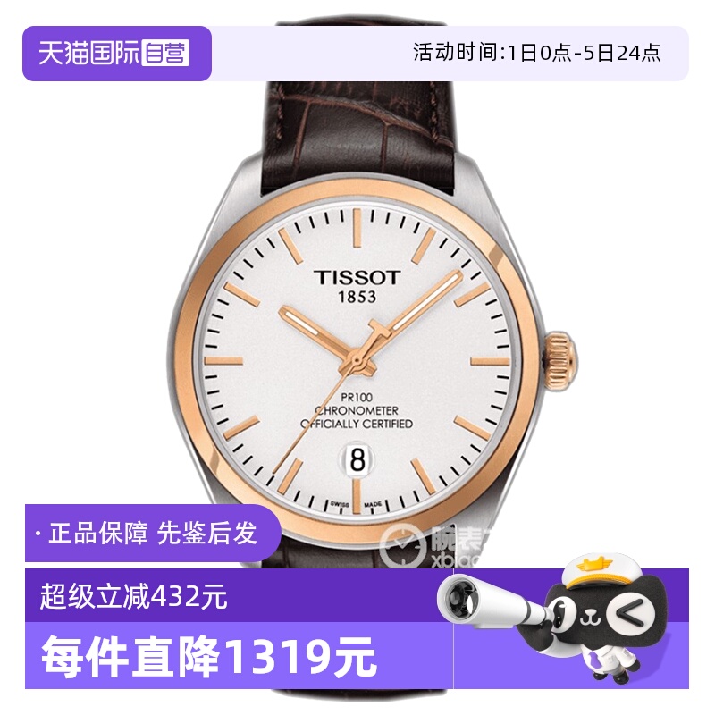 【自营】中古未使用天梭经典系列男士腕表瑞士石英表运动百搭时尚