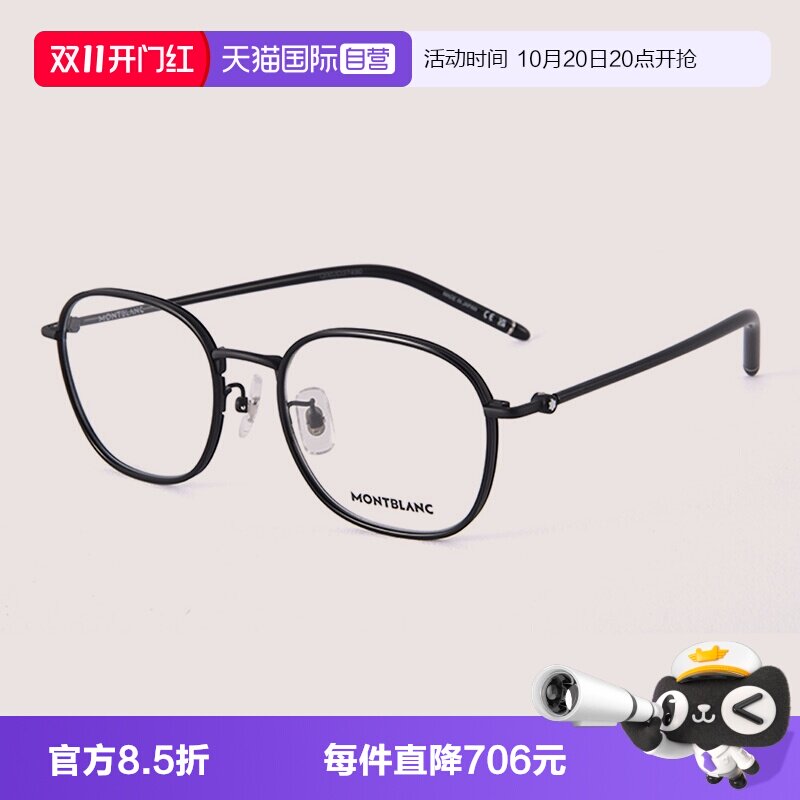 Montblanc万宝龙眼镜架金属