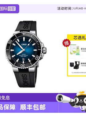 【自营】ORIS豪利时手表 潜水系列蓝盘机械日历男表73377664135RS