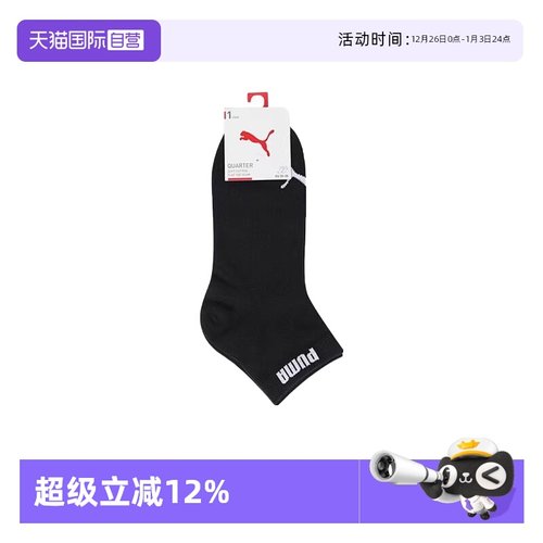 【自营】puma彪马男女休闲袜子93824401
