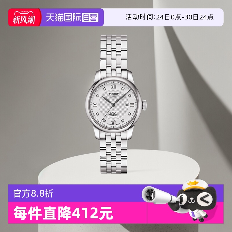自营天梭tissot洛克女士机械