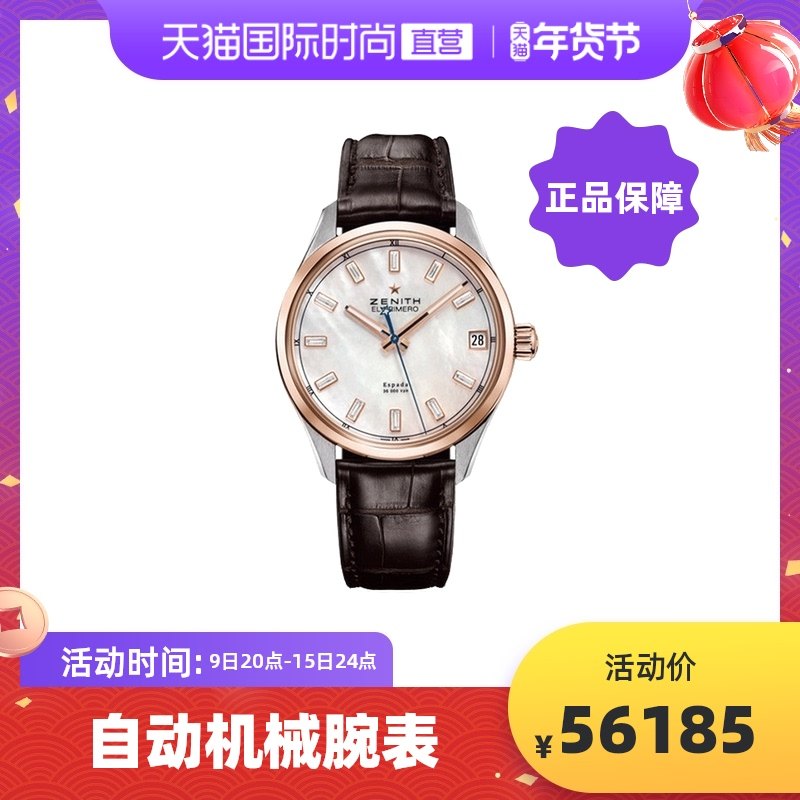 【直营】Zenith真力时系列机械表51.2170.4650/81.C713女表手表