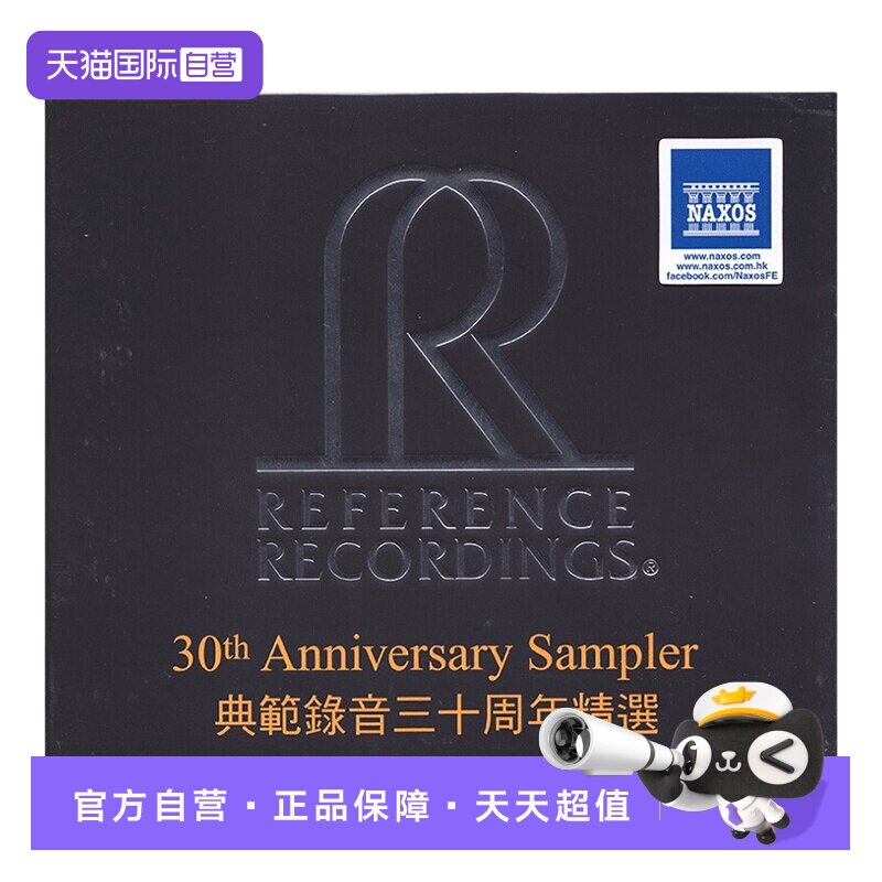 【自营】RR908 典范录音三十周年精选 CD唱片 HIFI试音碟发烧天碟