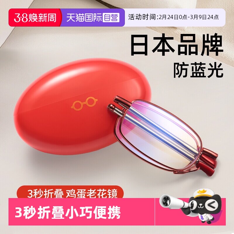 【自营】日本镜品堂鸡蛋折叠老花镜女2026新款高清防蓝光花镜正品