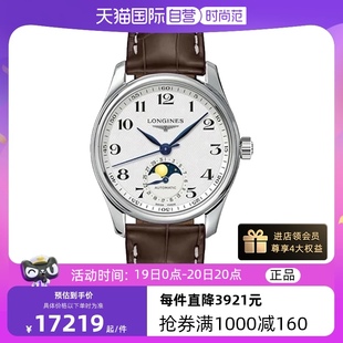 瑞士 女士腕表34mm 名匠系列 浪琴 机械机芯 Longines 自营