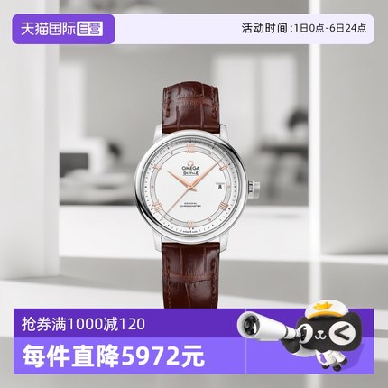 【自营】欧米茄/OMEGA 瑞士手表 碟飞系列 自动机械机芯 男表40MM