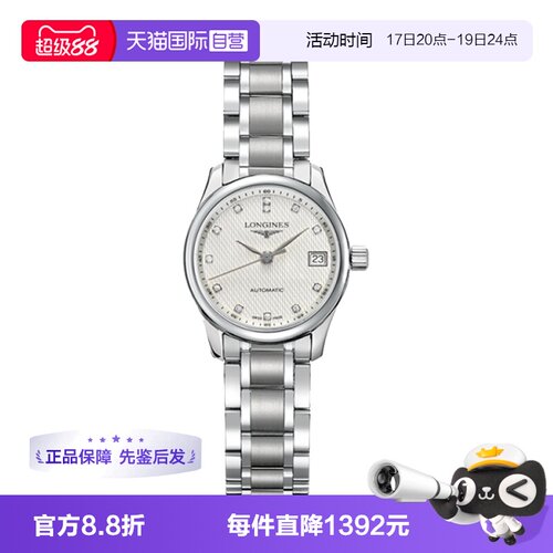 【自营】中古95新Longines浪琴名匠系列女表瑞士腕表机械手表镶钻