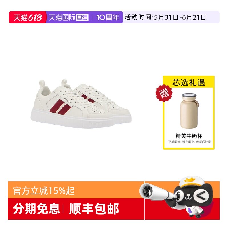 【自营】BALLY巴利板鞋 红白条纹男士牛皮革运动鞋休闲鞋6313178