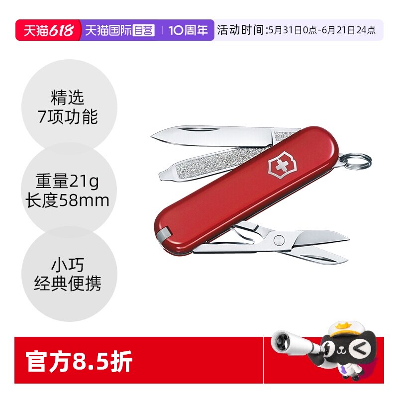 【自营】维氏瑞士军刀典范58mm锋利不锈钢迷你多功能便携折叠刀具