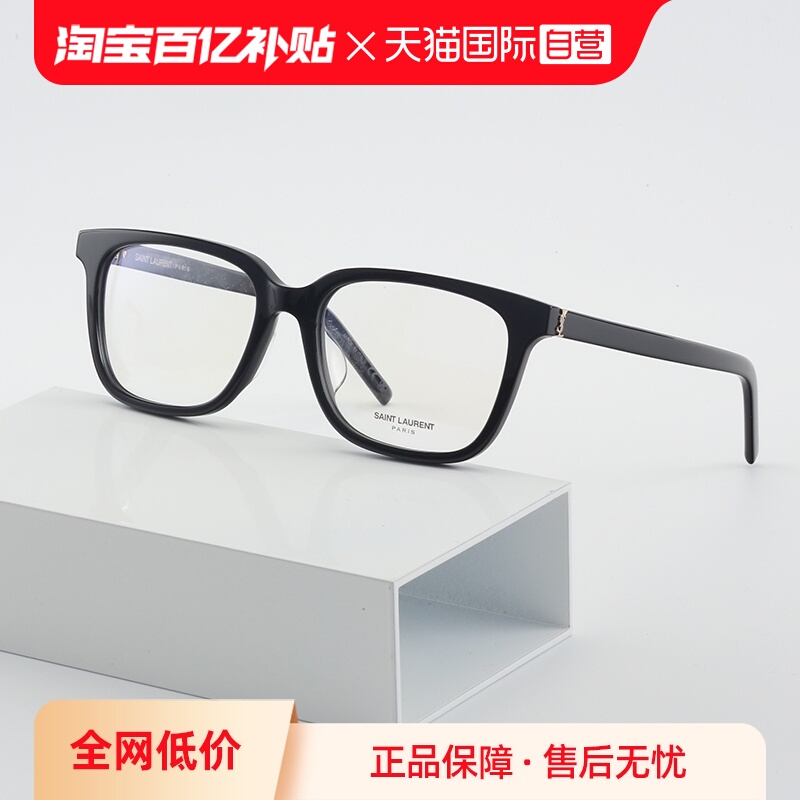 YSL圣罗兰眼镜板材光学近视全框