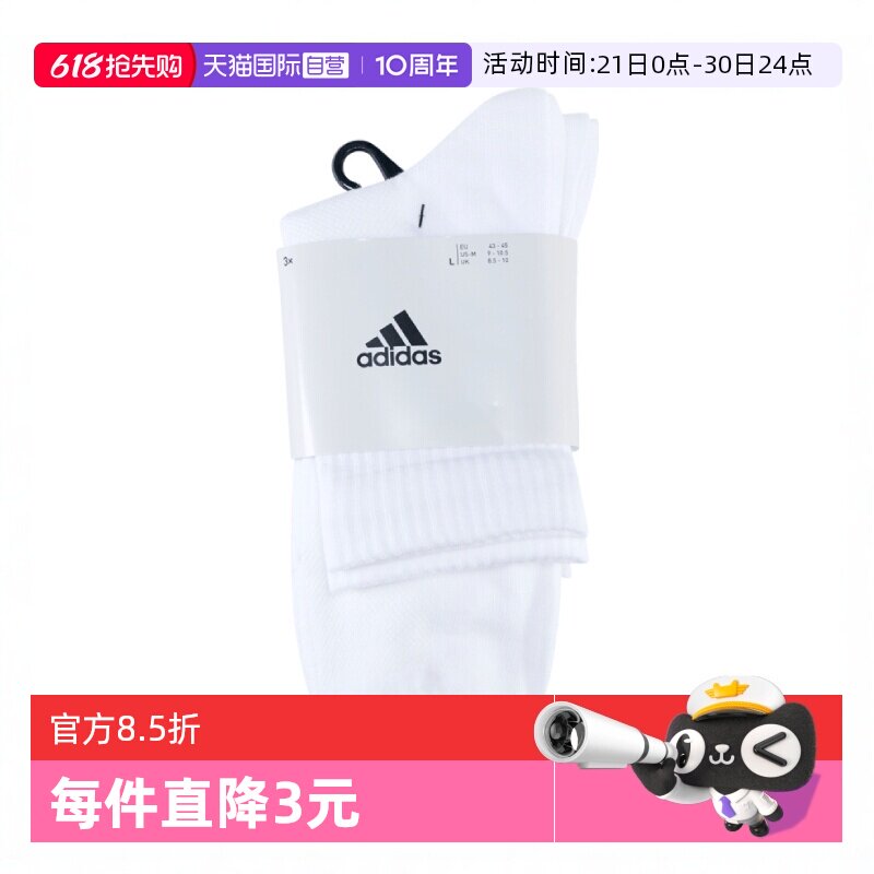 【自营】adidas阿迪达斯中性SPW CREW 3PP长袜优惠装JC9273