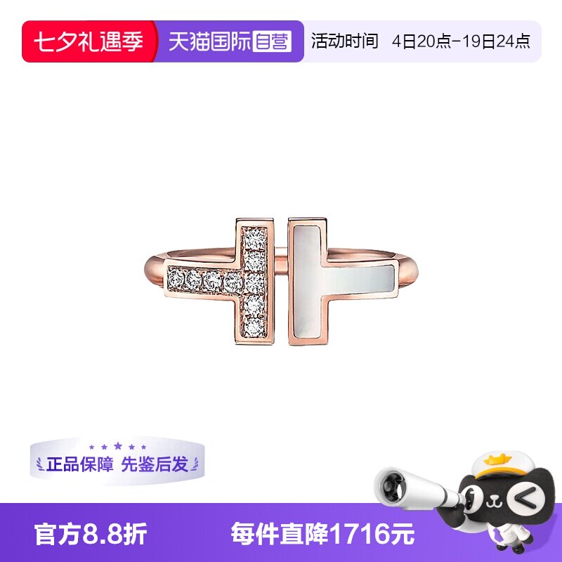 【自营】中古99新蒂芙尼T系列Wire 线圈戒指玫瑰金镶钻贝母戒指