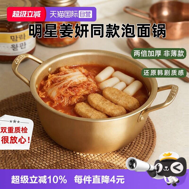 【自营】韩国泡面锅拉面锅韩式一人食方便面锅小煮锅双耳电磁炉图片