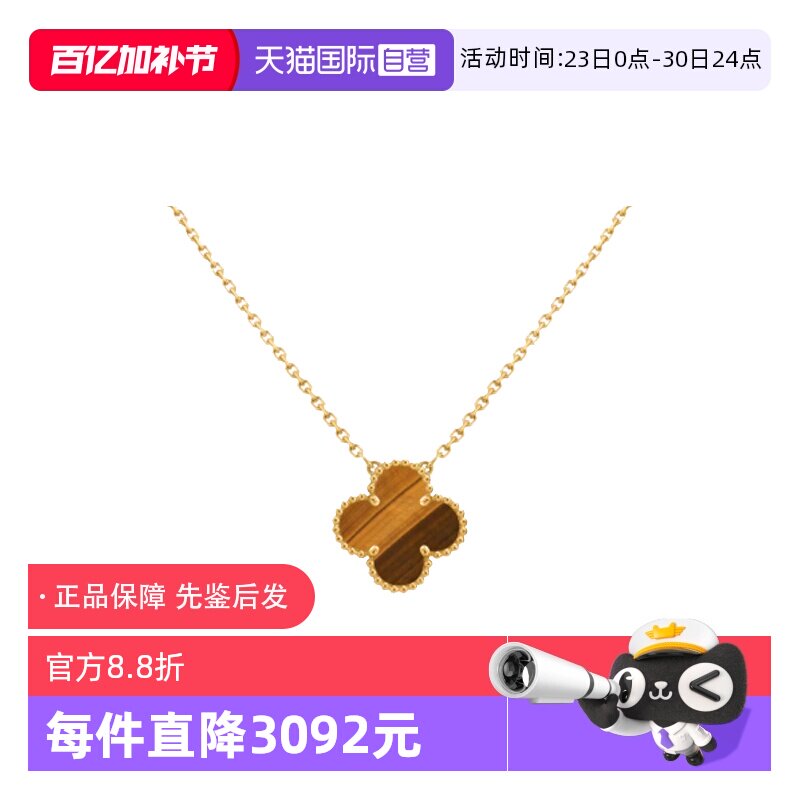 【自营】中古99新梵克雅宝四叶幸运系列18K黄金虎眼石吊坠项链