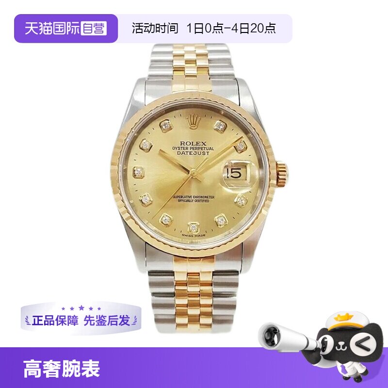【自营】中古99新Rolex劳力士日志型镶钻18k黄金自动机械手表男士