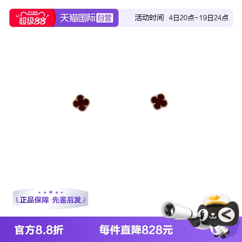 【自营】中古95新VCA梵克雅宝Sweet Alhambra耳钉18K玫瑰金—红色