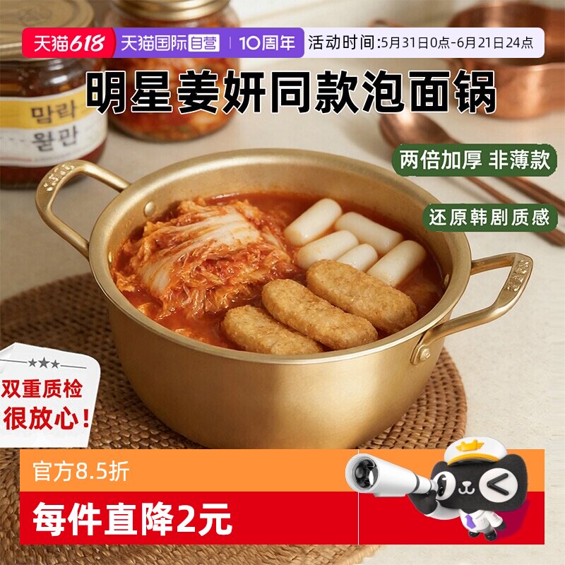 【自营】韩国泡面锅拉面锅韩式一人食方便面锅小煮锅双耳电磁炉