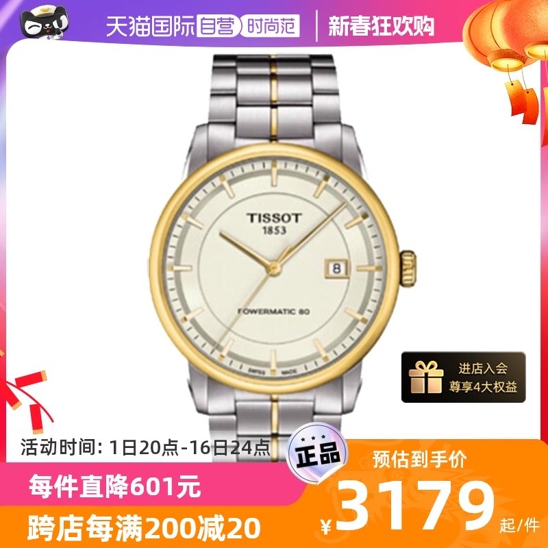 【自营】中古未使用天梭女表经典系列 机械女生手表白盘百搭款