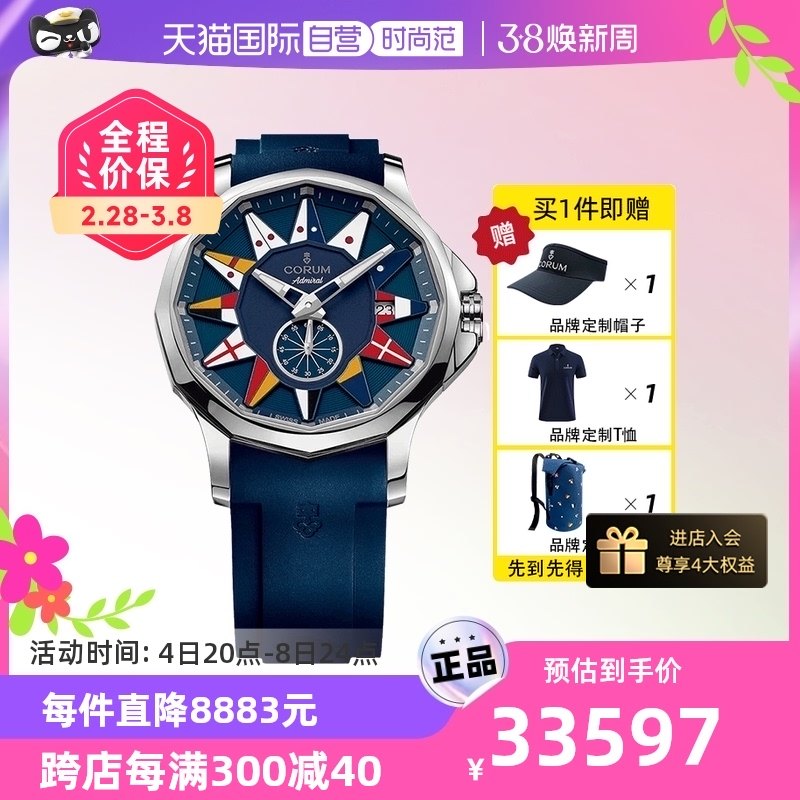 【自营】CORUM昆仑表 ADMIRAL时尚自动机械橡胶带男表A395/03154