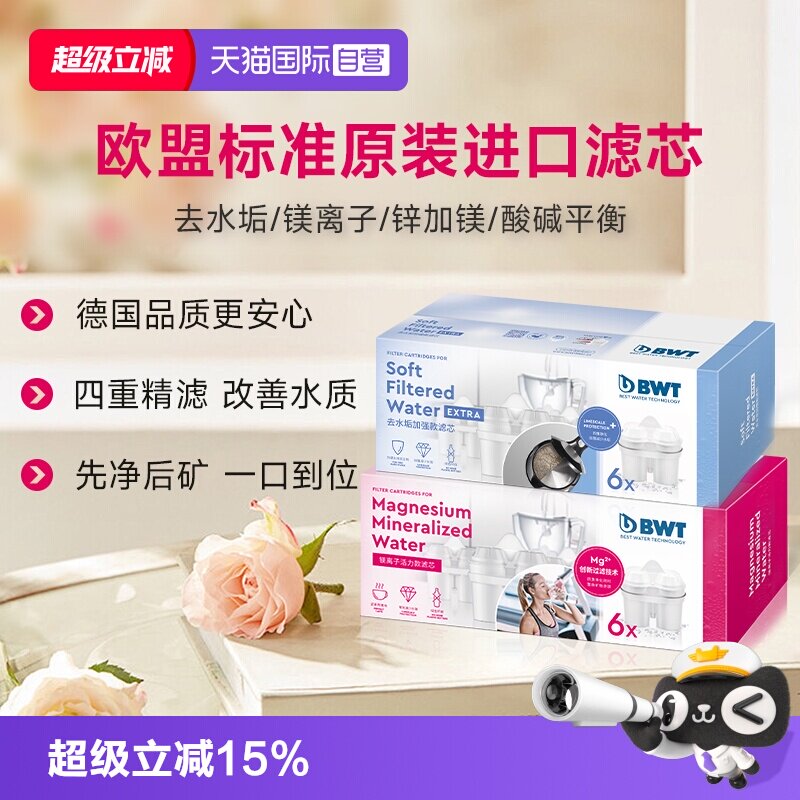 【自营】倍世BWT滤芯德国净水壶滤芯自来水过滤水壶家用进口滤芯